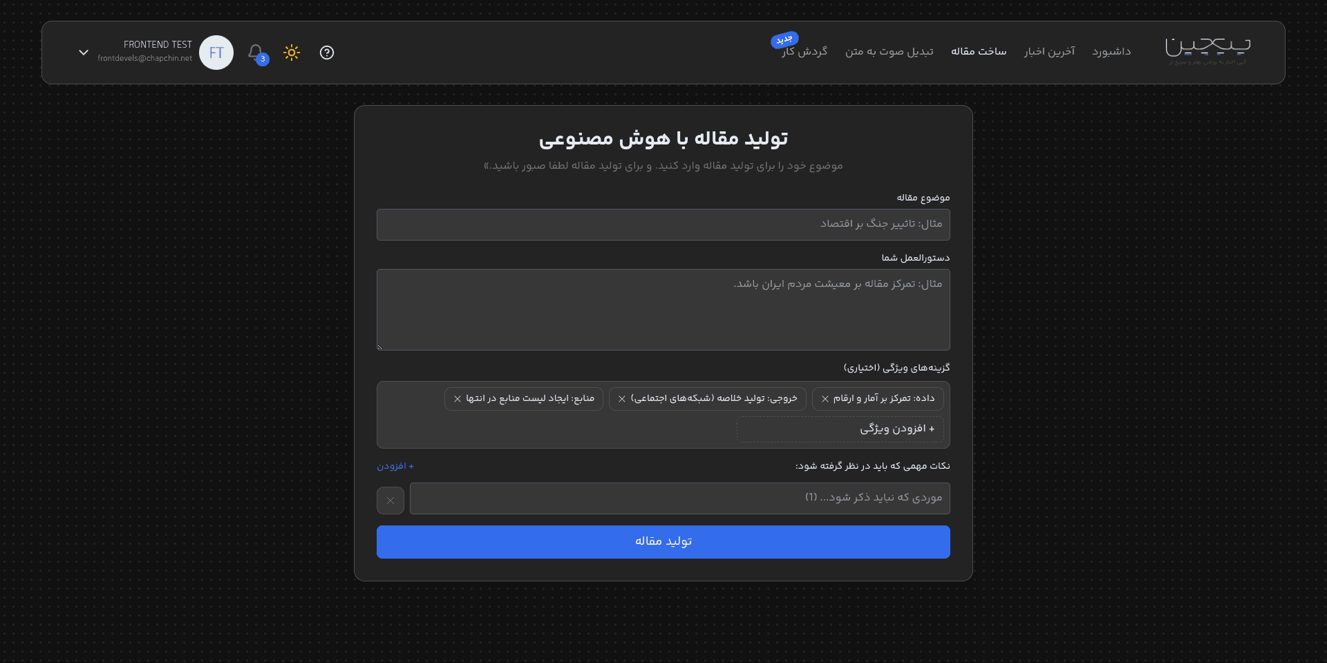 Chapchin AI Assistant active screen 1